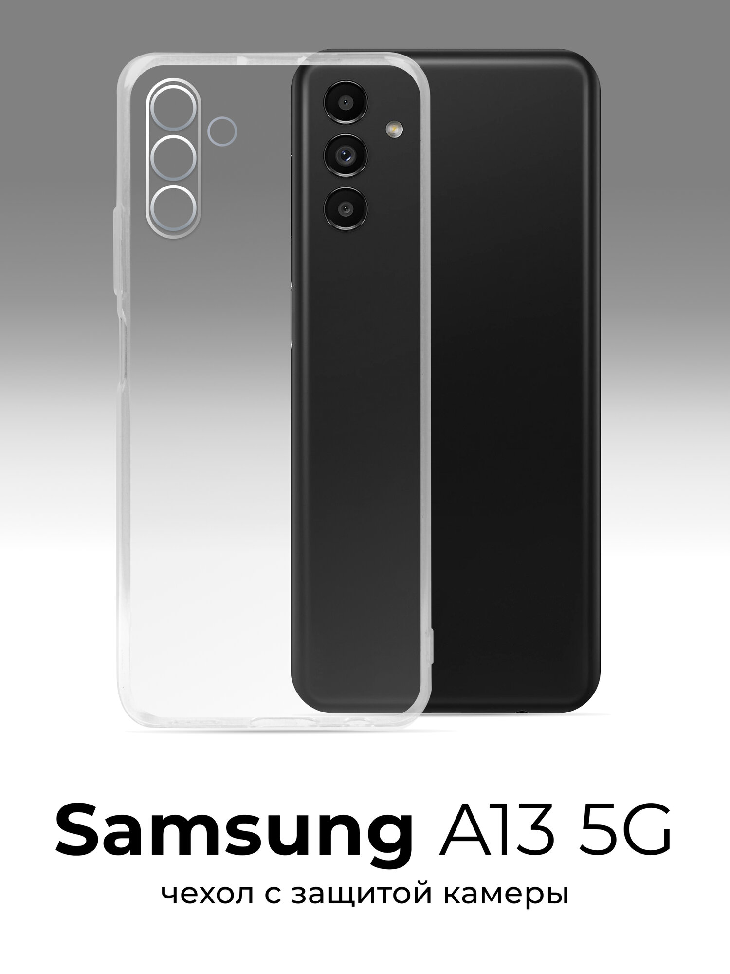 Чехол для Samsung Galaxy A13 5G противоударный, прозрачный силиконовый чехол, тонкий защитный чехол с защитой камеры