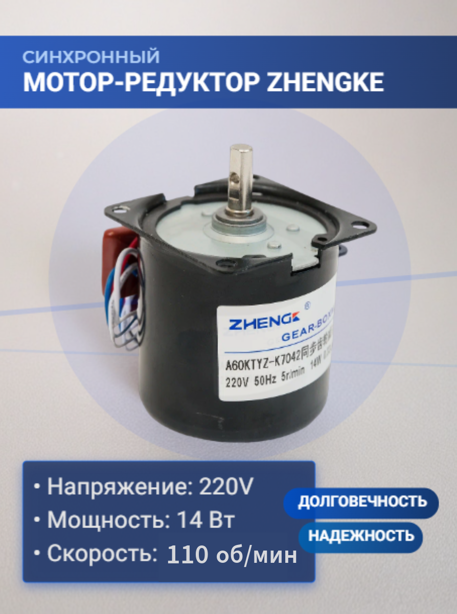 Синхронный мотор-редуктор A60KTYZ 110 об*мин K7041 K7042, переменного тока, с отверстием на валу