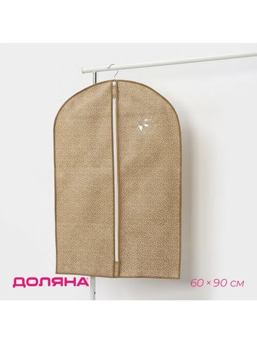 Чехол для одежды Доляна Points ПВХ окно 60×90 см цвет беж