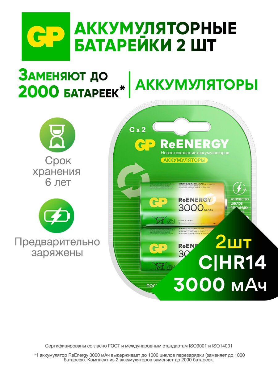 GP Перезаряжаемые аккумуляторы GP 300CHCRGY типоразмера C, емкость 3000 мАч - 2 шт.