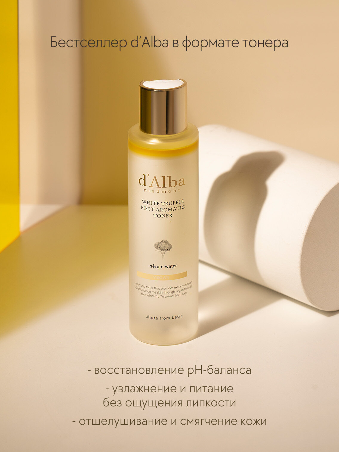 D'Alba Антиоксидантный тонер для лица White Truffle First Aromatic Toner 155мл — фото 1