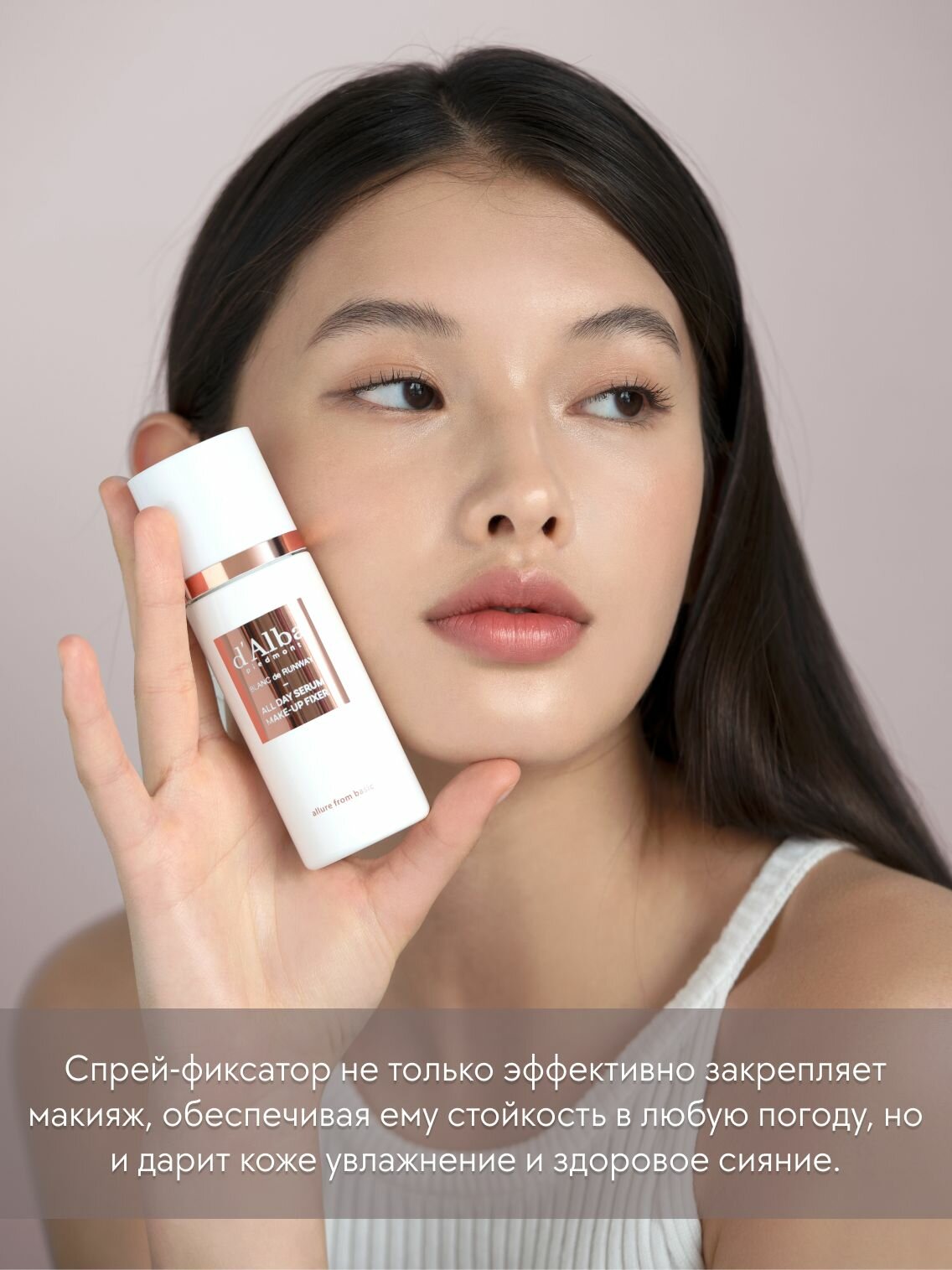 Косметика Для Кормящих D'Alba Спрей фиксатор для макияжа Blanc de Runway All Day Serum Makeup Fixer 80мл