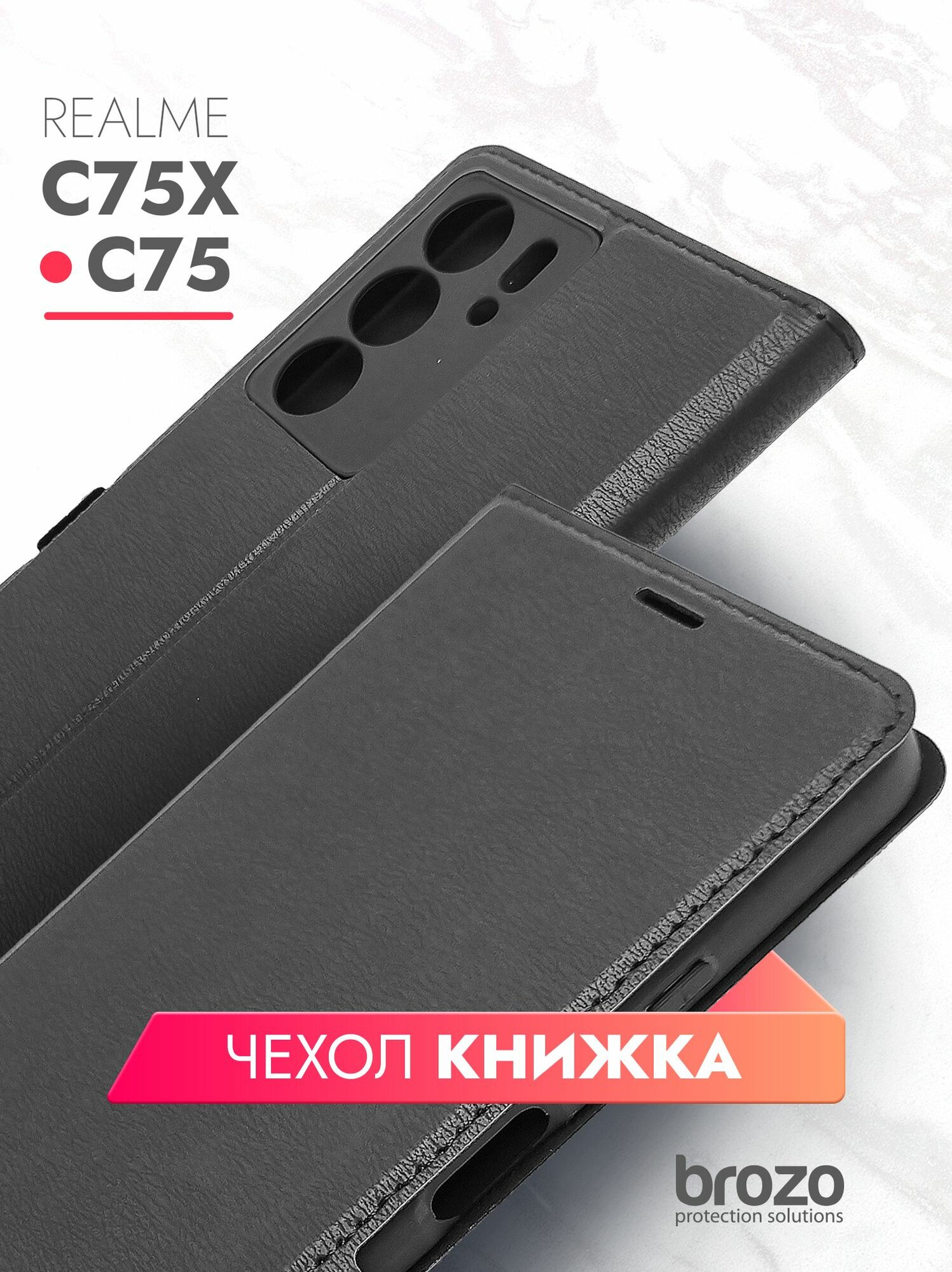 Чехол на Realme C75, Реалми С75, черный книжка для телефона, Brozo