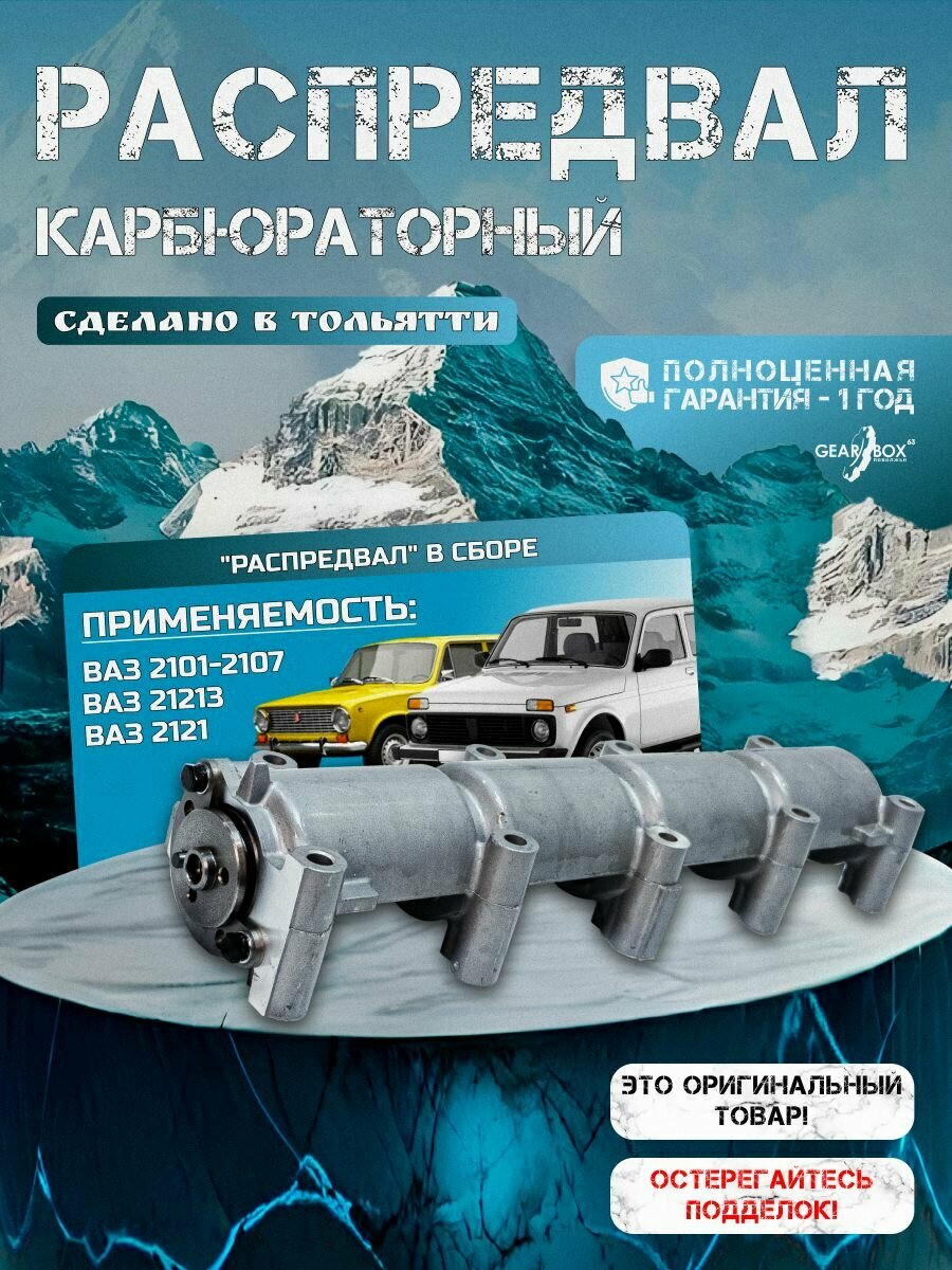 Распредвал 21213, 2101-2107 (Карбюраторная) в сборе (с постелью)
