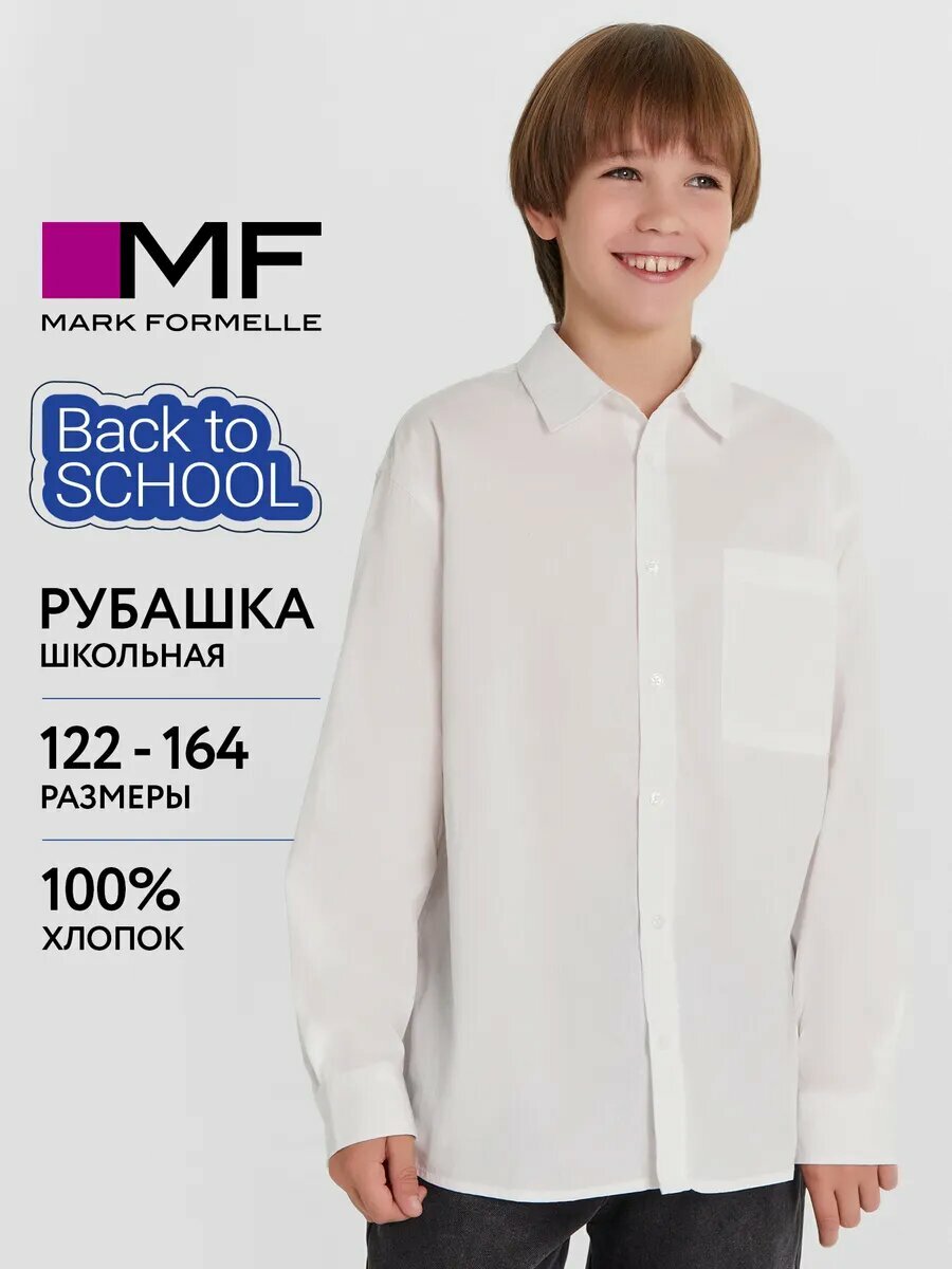 Школьная рубашка MARK FORMELLE для мальчиков размер 128/134 белый