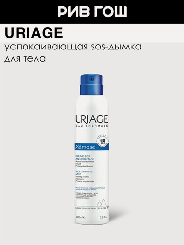 Изображение товара URIAGE Xemose Дымка для тела SOS успокаивающая, 200 мл