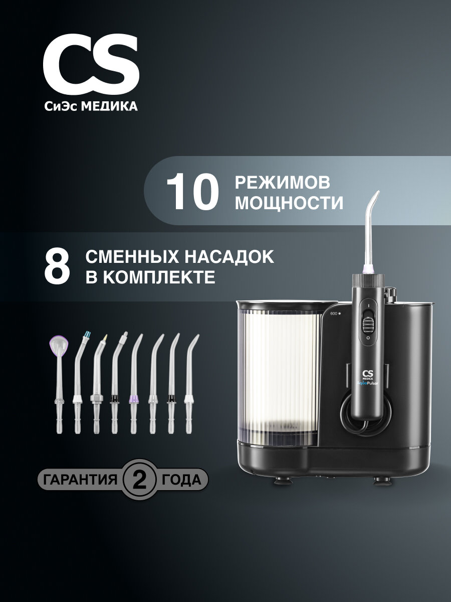 Ирригатор для зубов стационарный CS Medica CS10 PRESTIGE Black