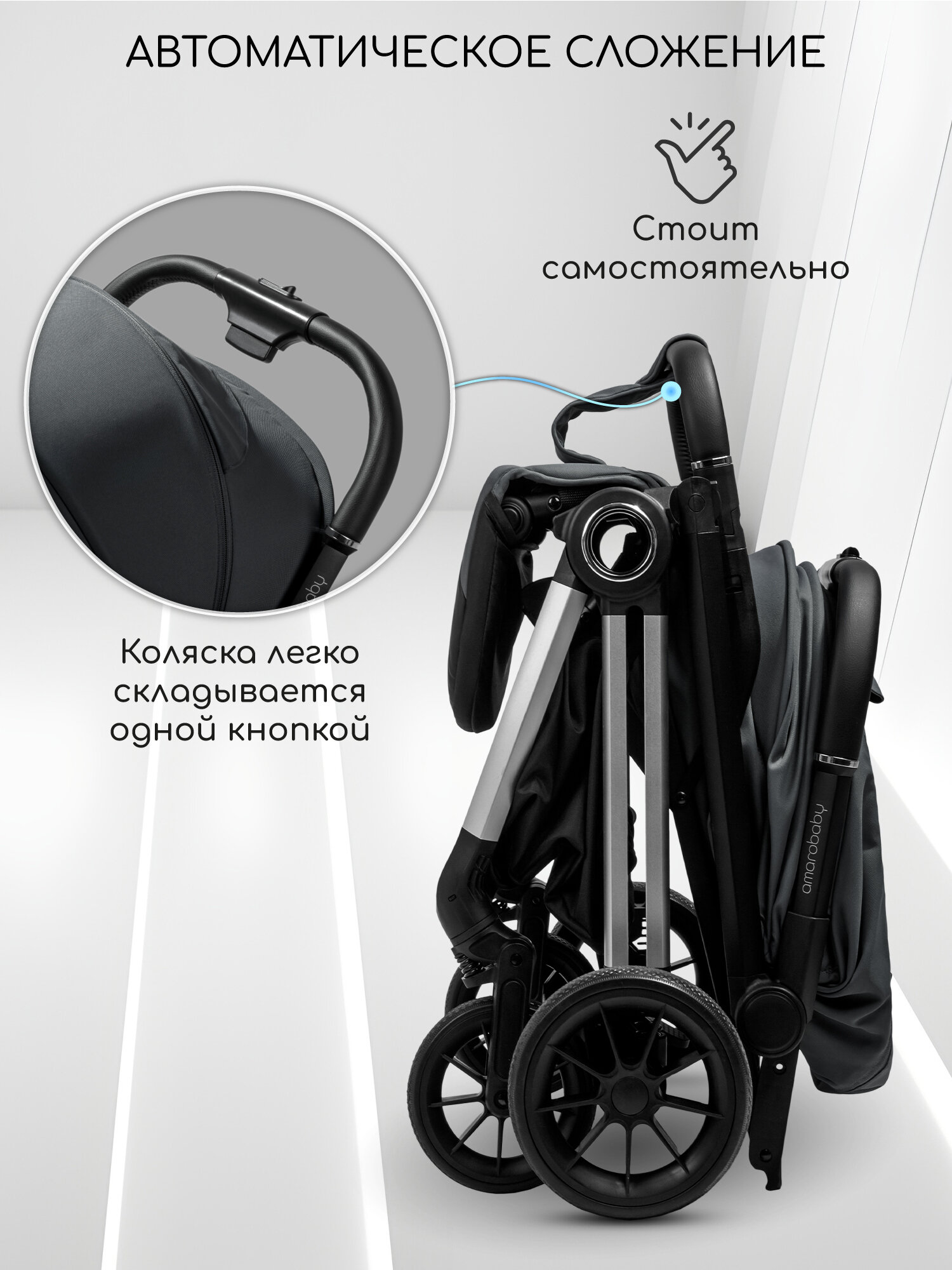 Прогулочная коляска Amarobaby Handy, серый/серебряный — фото 1