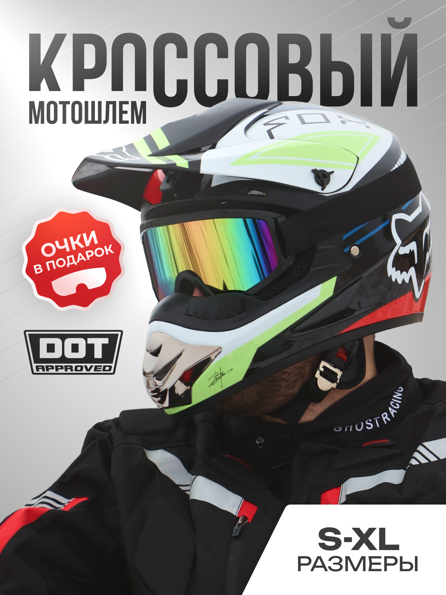 Мотошлем кроссовый Teller Motors шлем для мотоцикла питбайка эндуро салатовый размер L