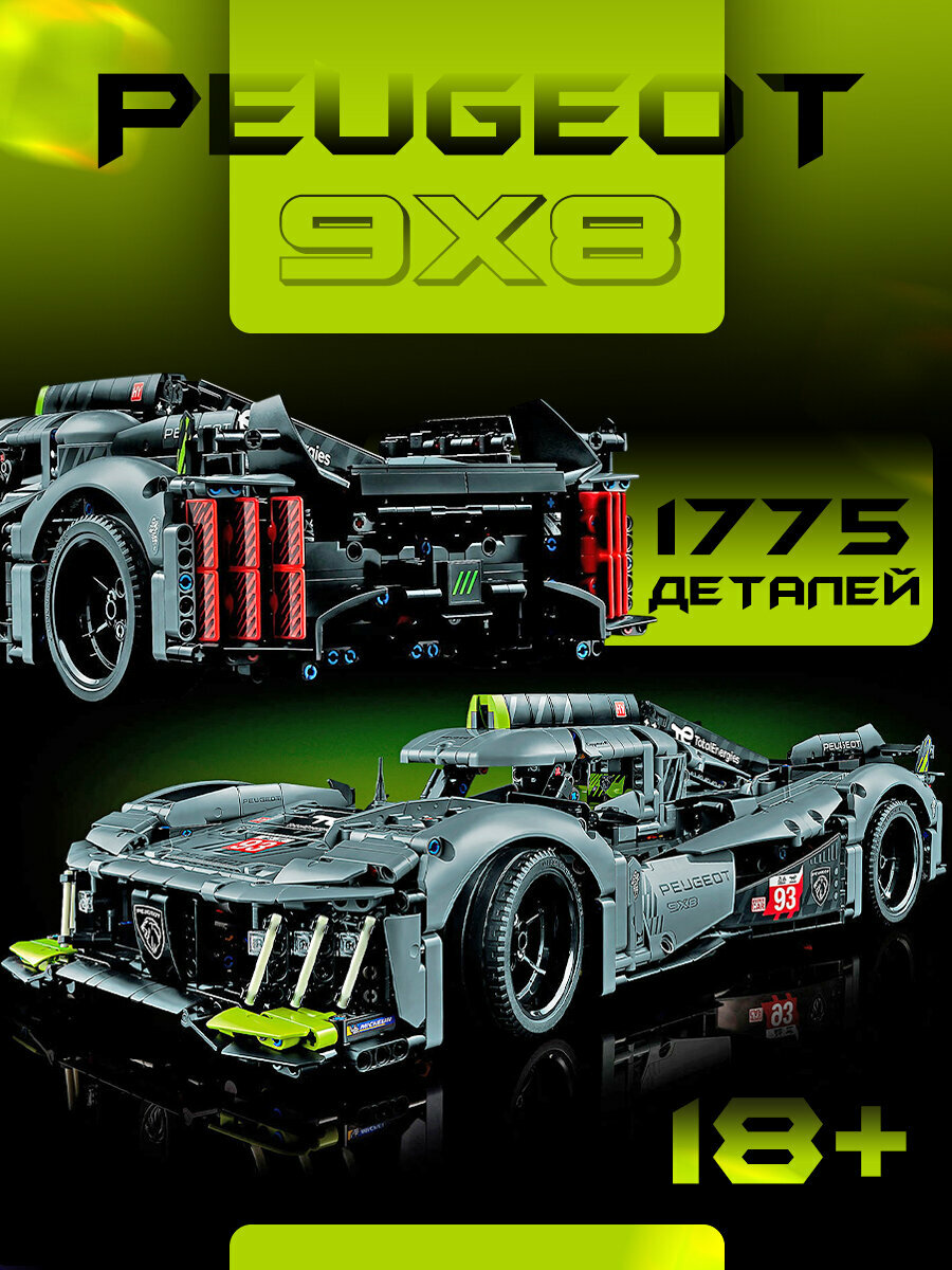 Конструктор Peugeot 9x8 Hypercar, 1775 деталей, для детей 5+