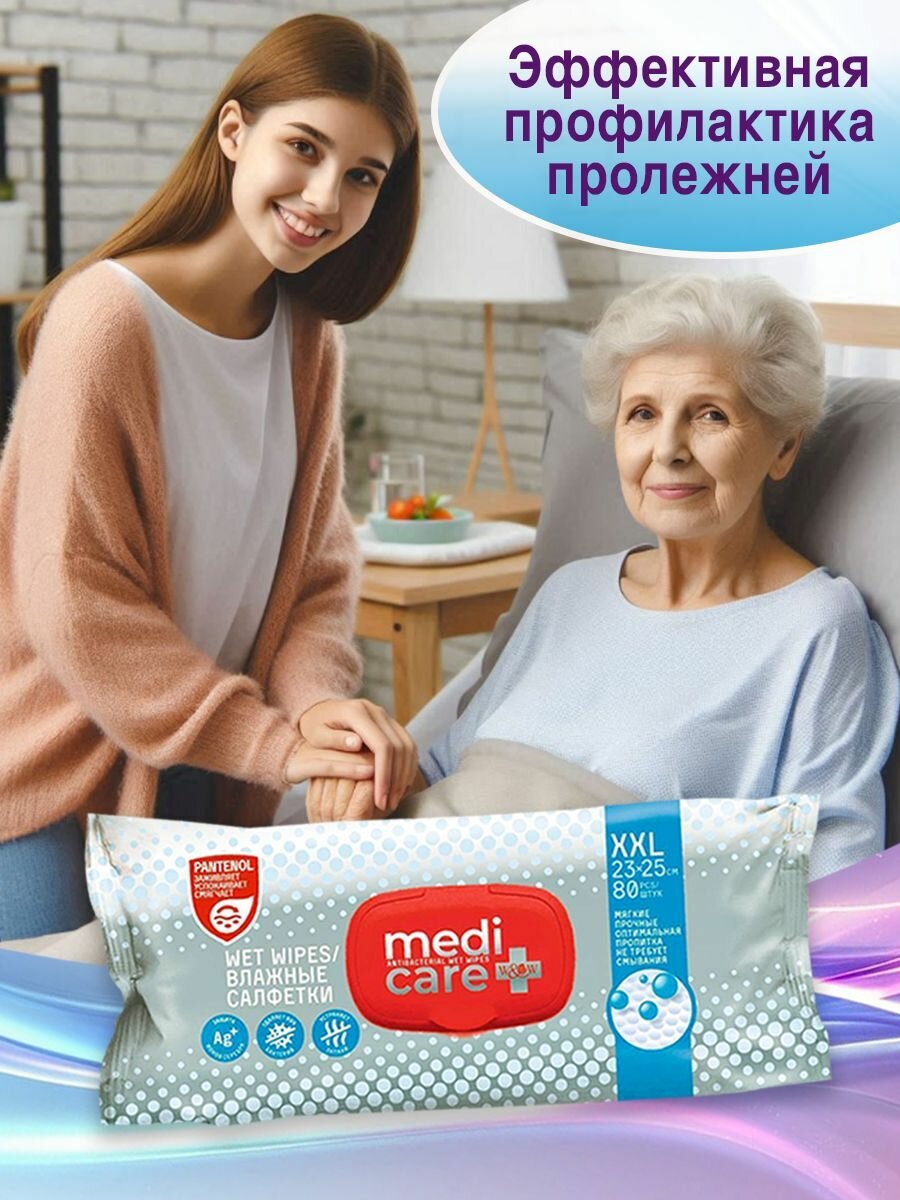 Влажные Салфетки Для Ухода За Больными Влажные салфетки для ухода за лежачими больными 10 упаковок XXL по 80 шт
