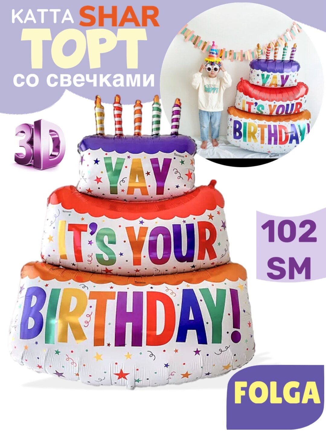 Большой фольгированный шар Тортик со свечками, цвет Аметистовый, для детских праздников, день рождения