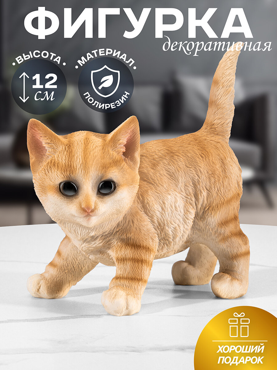 Фигурка декоративная Elan Gallery Котенок 13х75х125 см полирезин