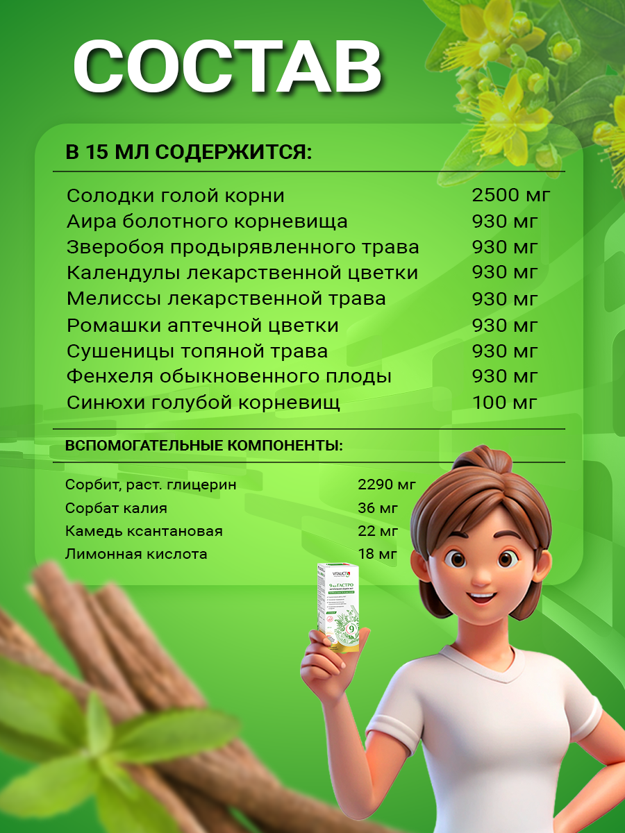 Регенерирующие Препараты При Заболеваниях Жкт 9-ка гастро с солодкой Витаукт 250 мл, Натуральная защита ЖКТ