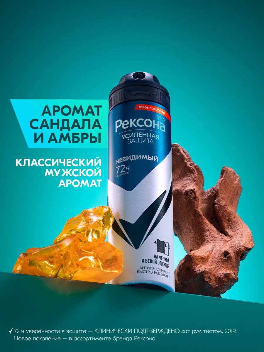 Rexona Men Антиперспирант дезодарант мужской спрей 150мл. Аромат: Невидимый — фото 1