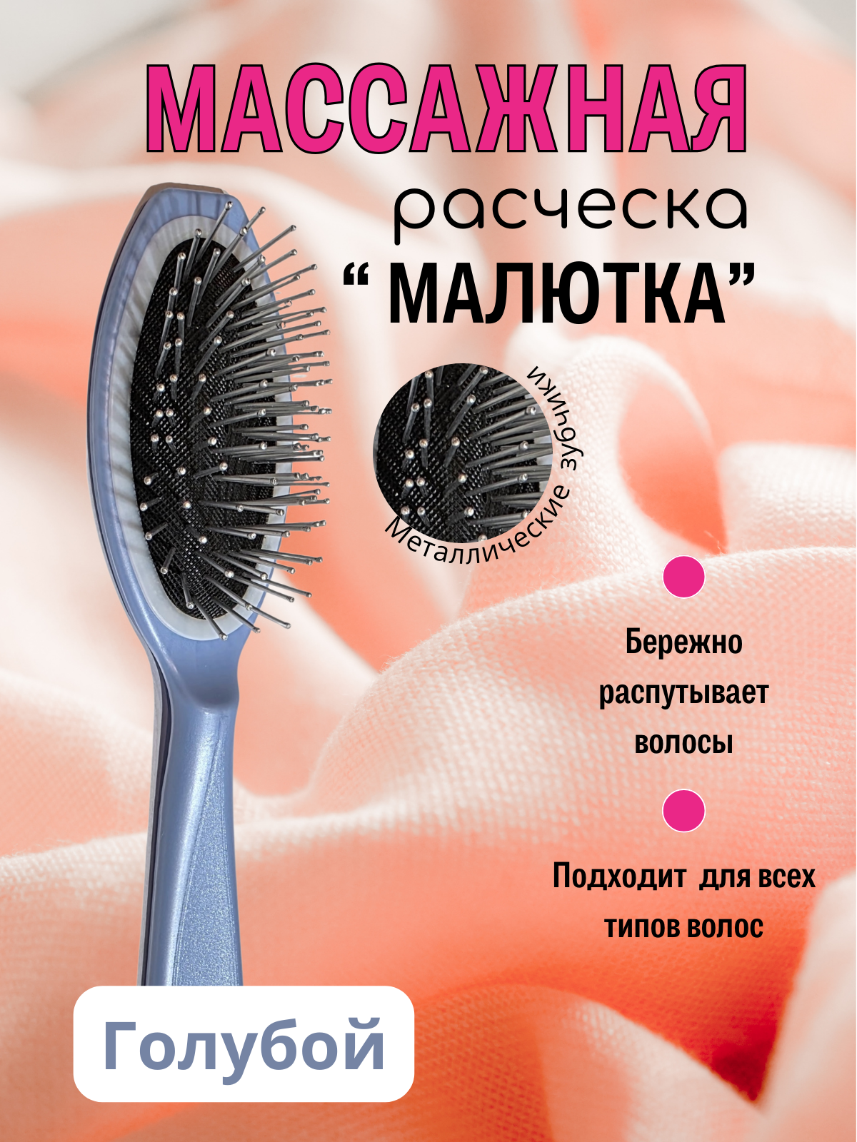 Массажная расческа УкупрПласт "малютка", для нарощенных и вьющихся волос, голубая