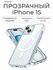Прозрачный чехол iPhone 15/ MagSafe