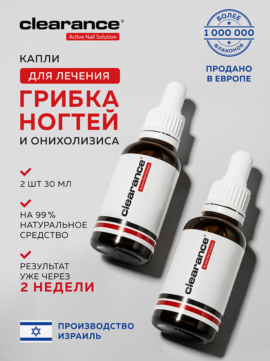 Средство от грибка ногтей и онихолизиса Clearance Active Nail Solution 30 мл