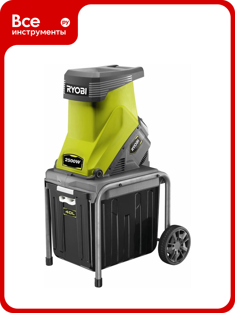Электрический садовый измельчитель Ryobi RSH2545B 5133002512