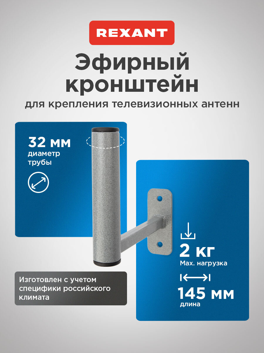 Кронштейн Г-образный крепление телевизионной антенны мачты вылет от стены 145 см REXANT