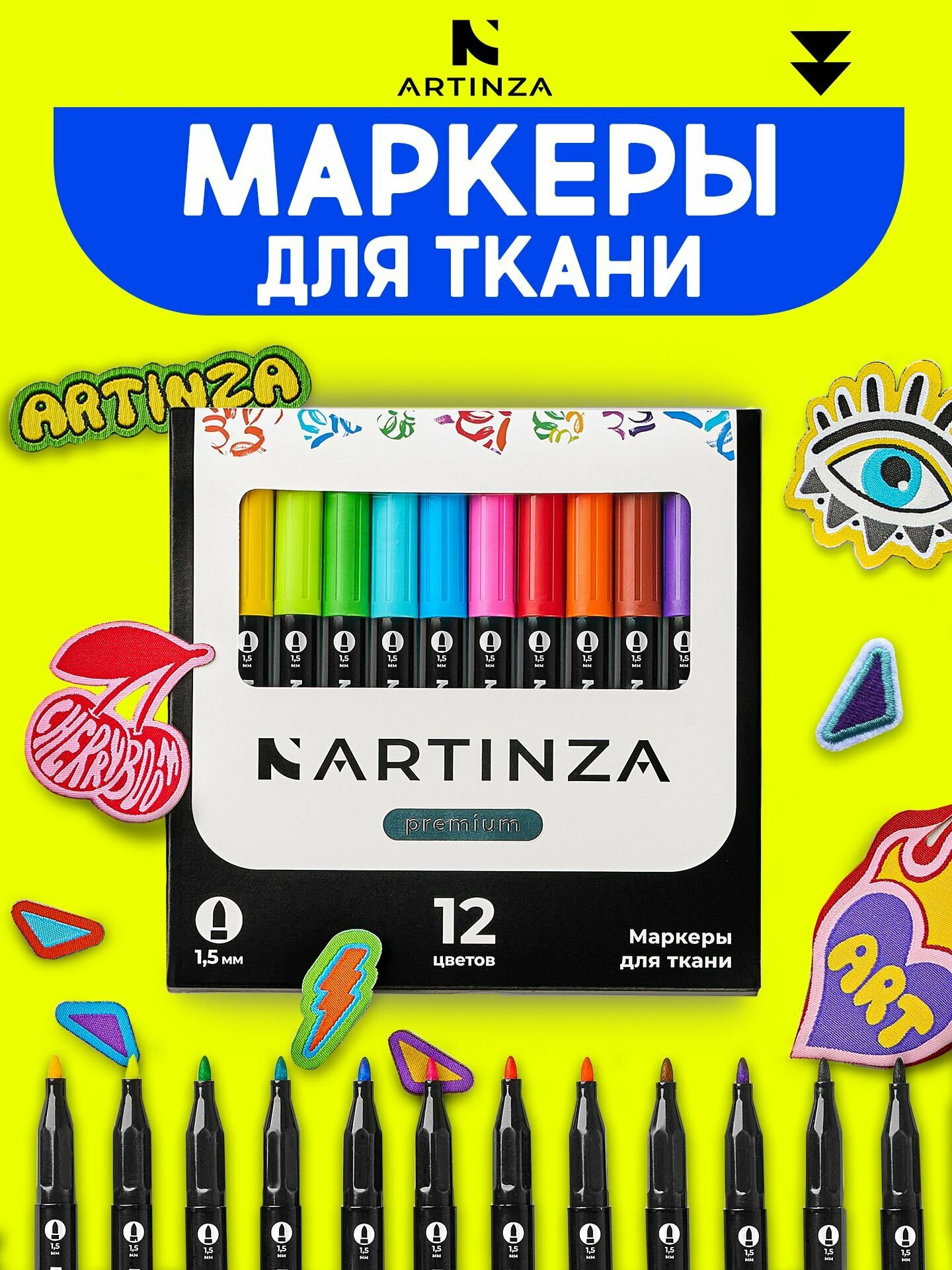 ARTINZA Маркеры для ткани и декорирования одежды 12 шт, набор маркеров, фэшн фломастеры