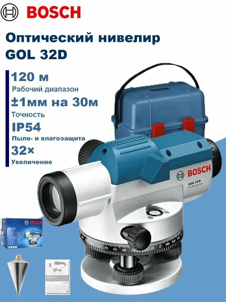 Bosch Оптический нивелир