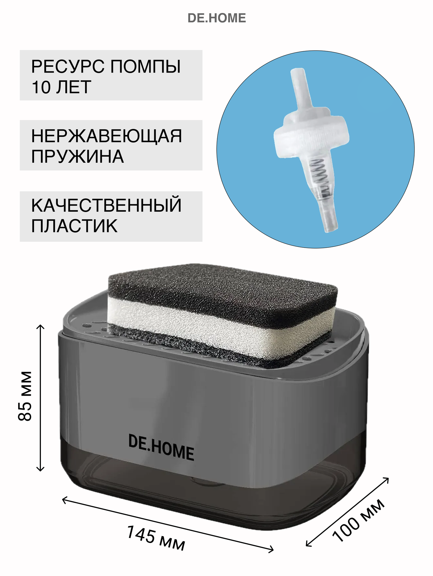DE.HOME Диспенсер для моющего средства с губкой, дозатор для жидкого мыла, 350 мл, серый — фото 1