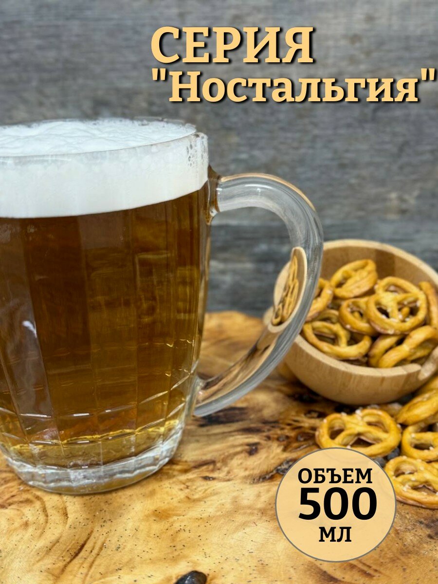 Набор кружек для пива, 2 шт, 500 мл "Ностальгия" СССР, стекло — фото 1