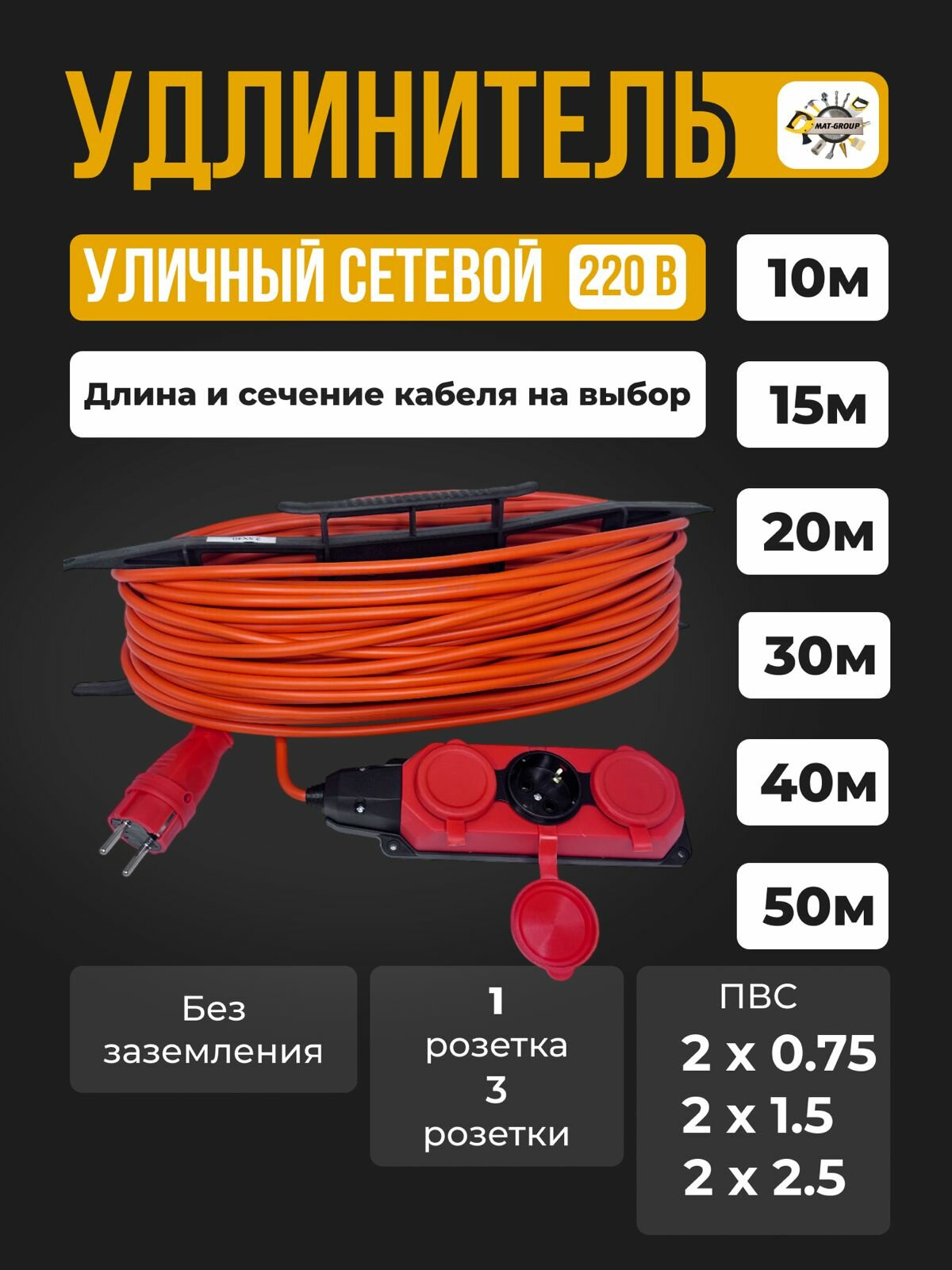 Удлинитель силовой на рамке ПВС 2x2.5 с 3 (тремя ) гнездами- 30м — фото 1