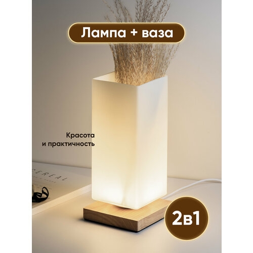 Светильник настольный прикроватный ваза для сухоцветов Ocean of Light 1800₽