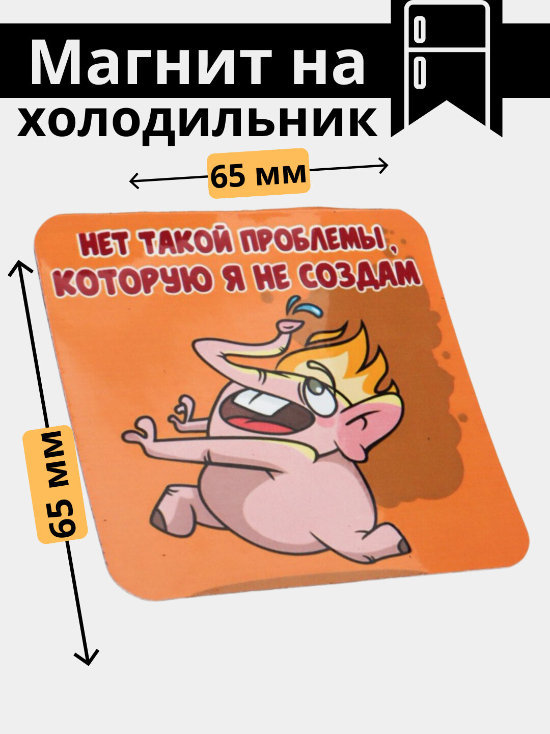 Магнит на холодильник с мемами, приколами, сувенир. магниты для доски. подарки. подарок