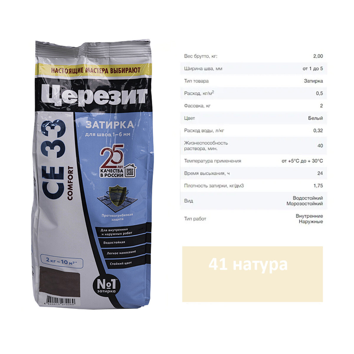 Затирка для швов Ceresit (Церезит) CE 33 41 натура