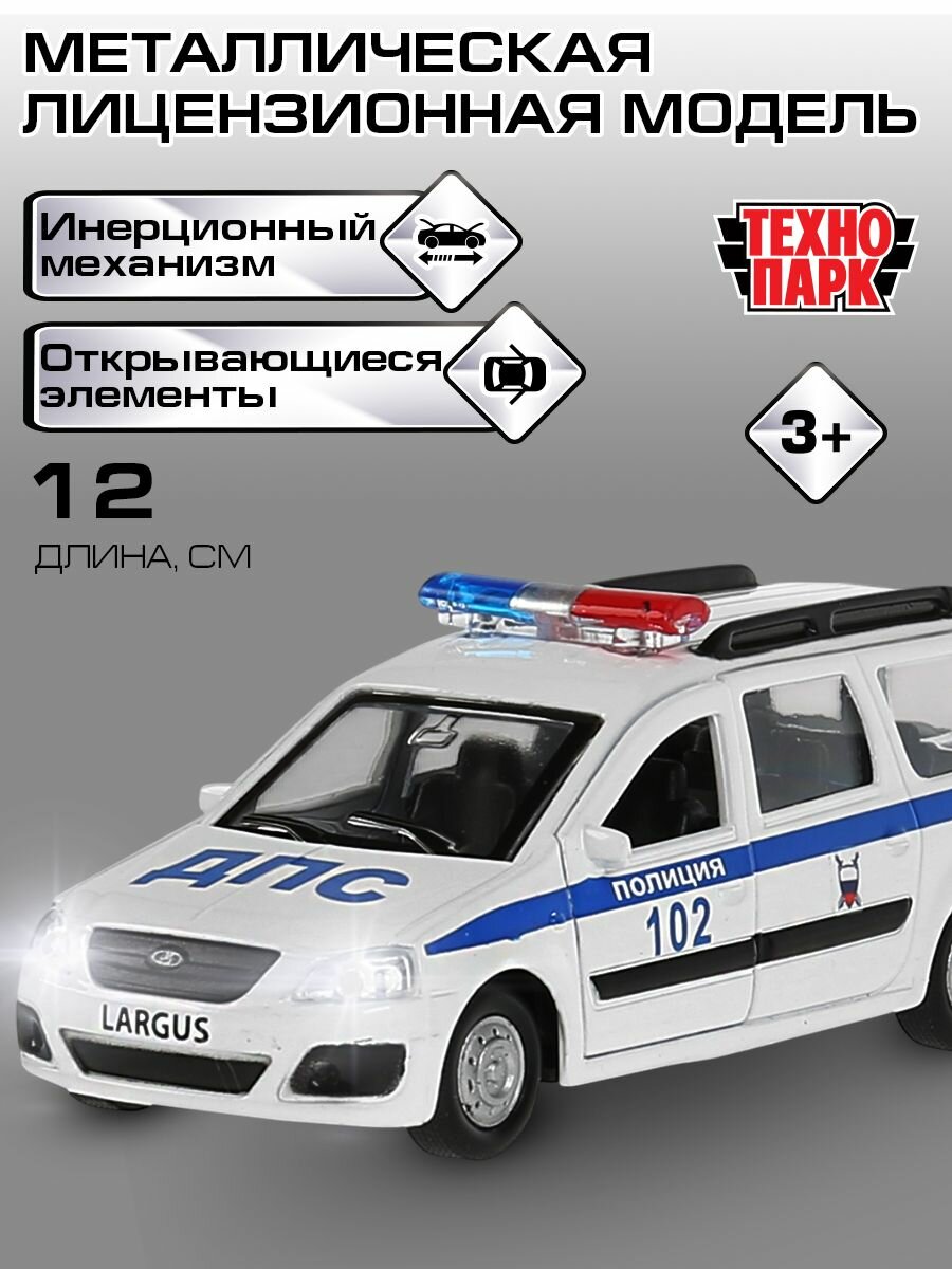 Машинки для мальчиков металлическая модель Технопарк Лада Полиция 12 см
