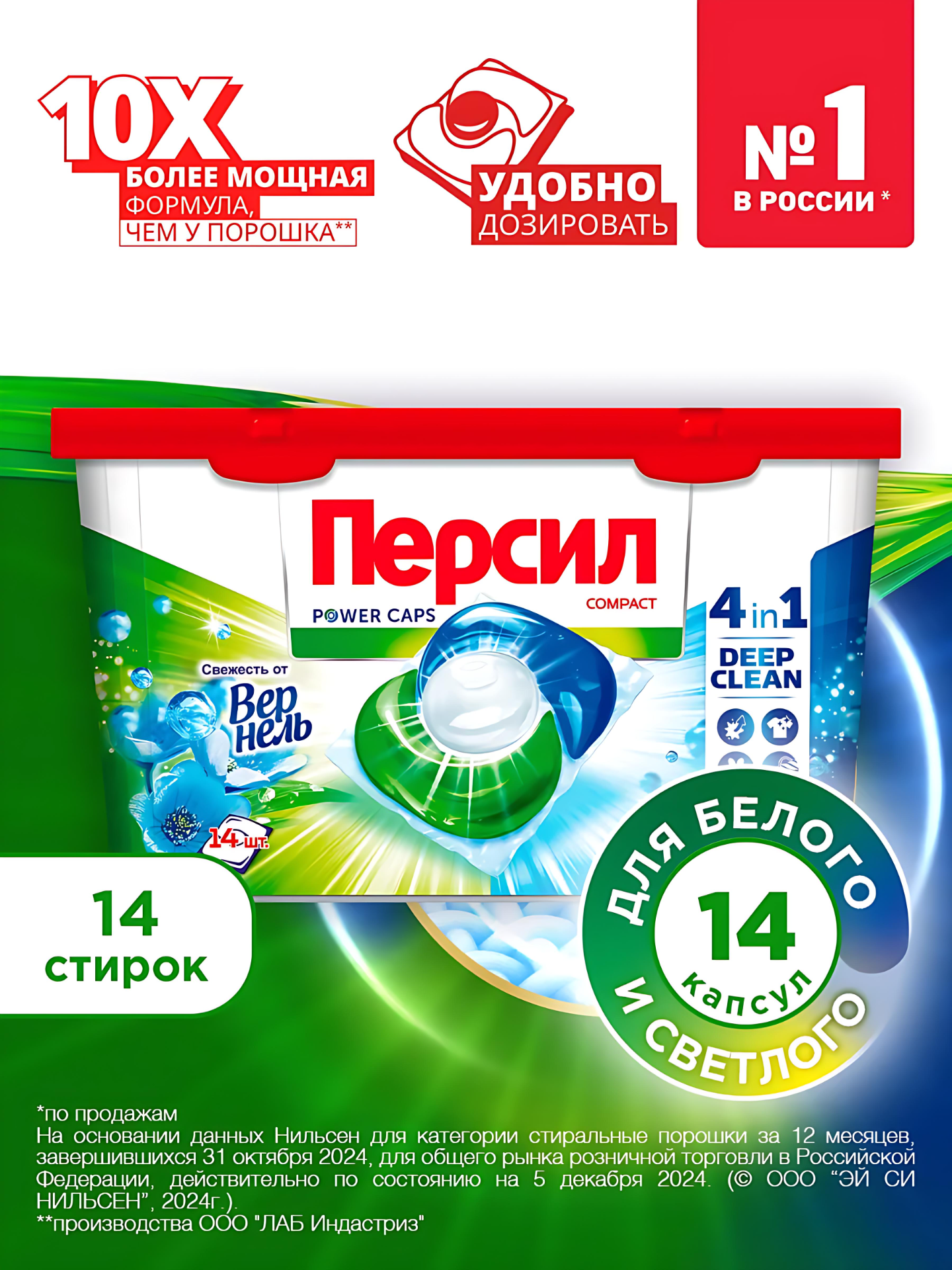 Капсулы для стирки Persil для белого и светлого белья 4в1,14шт.