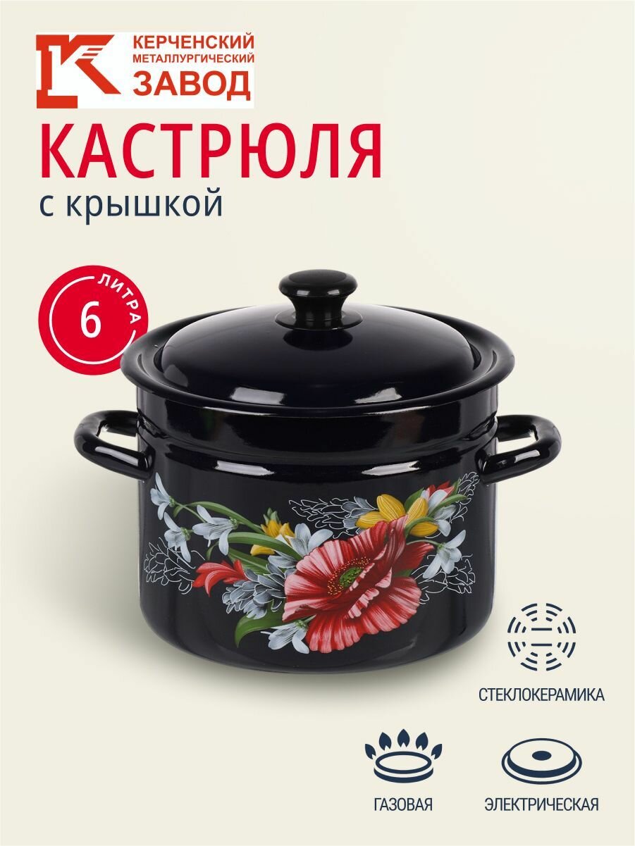 Кастрюля эмалированная 6 литров с крышкой Керченский металлургический завод