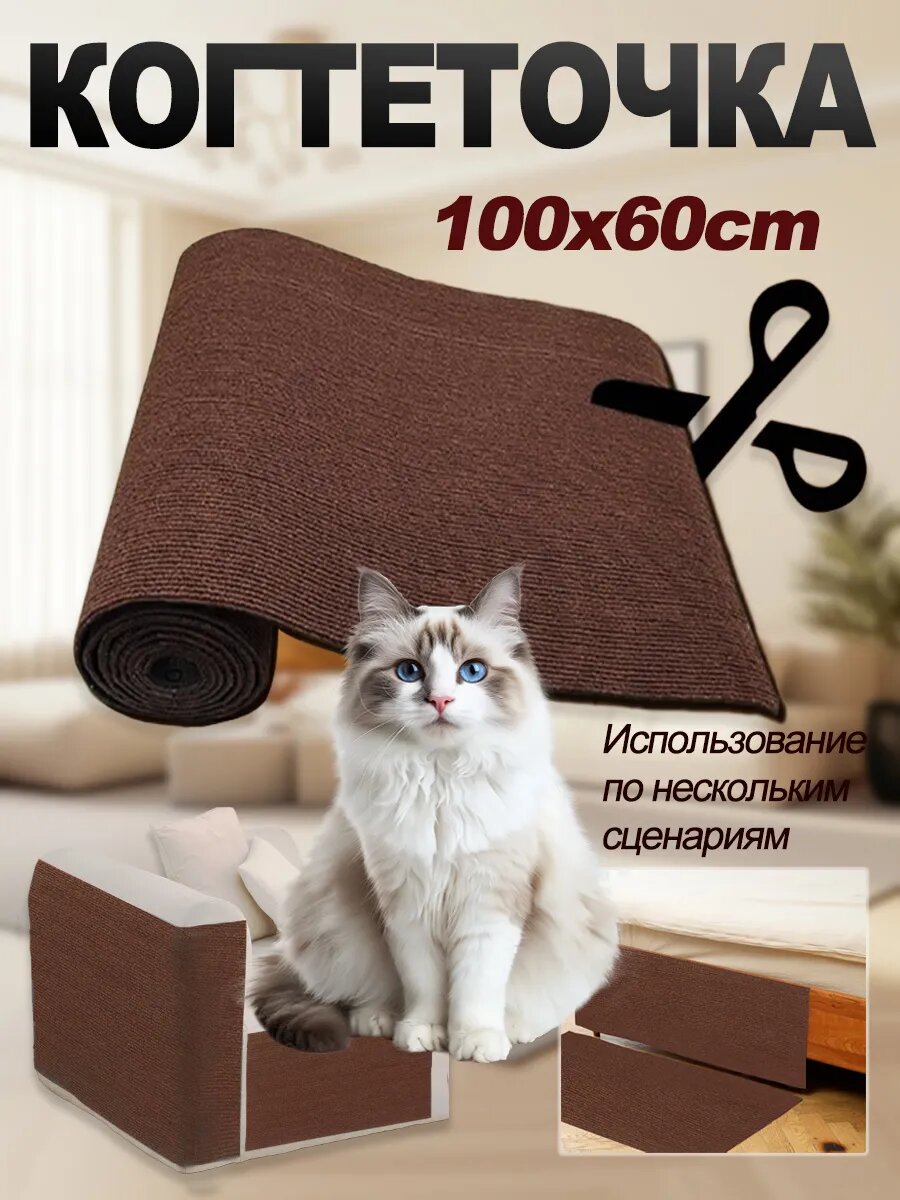 Когтеточка на стену для кошек, самоклеящийся ковер, защитная пленка для мебели/стен, 100x60 смv