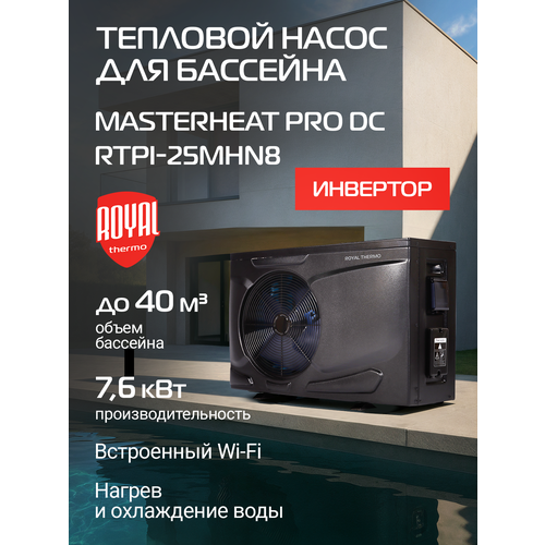 Royal Thermo MasterHeat Pro DC RTPI-60MHN8 инверторного типа
