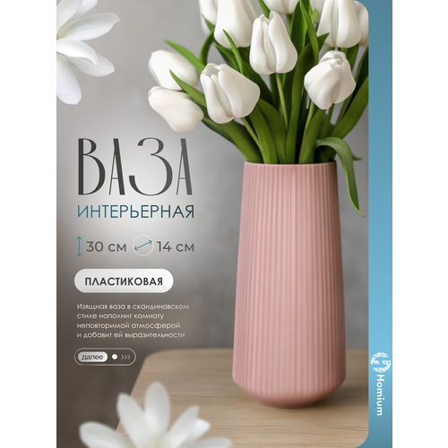 фото Ваза homium one, цвет розовый (classic), пвх, ваза для цветов, ваза напольная