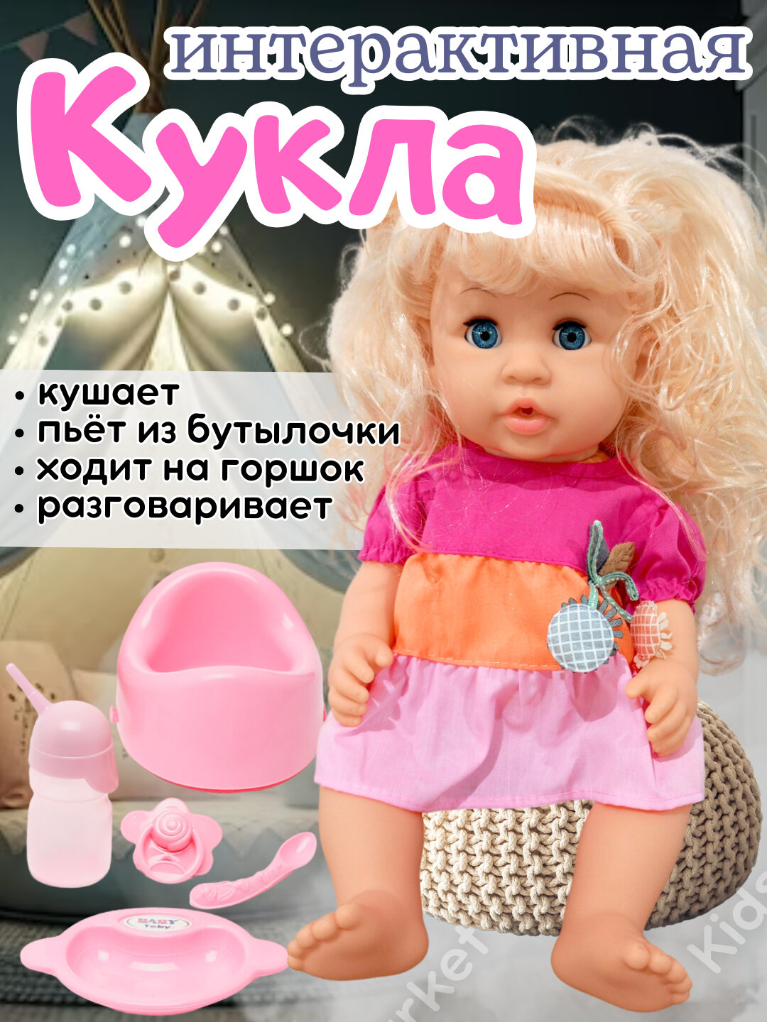 Детская интерактивная кукла-пупс, кушает, пьет из бутылочки, ходит на горшок, говорит