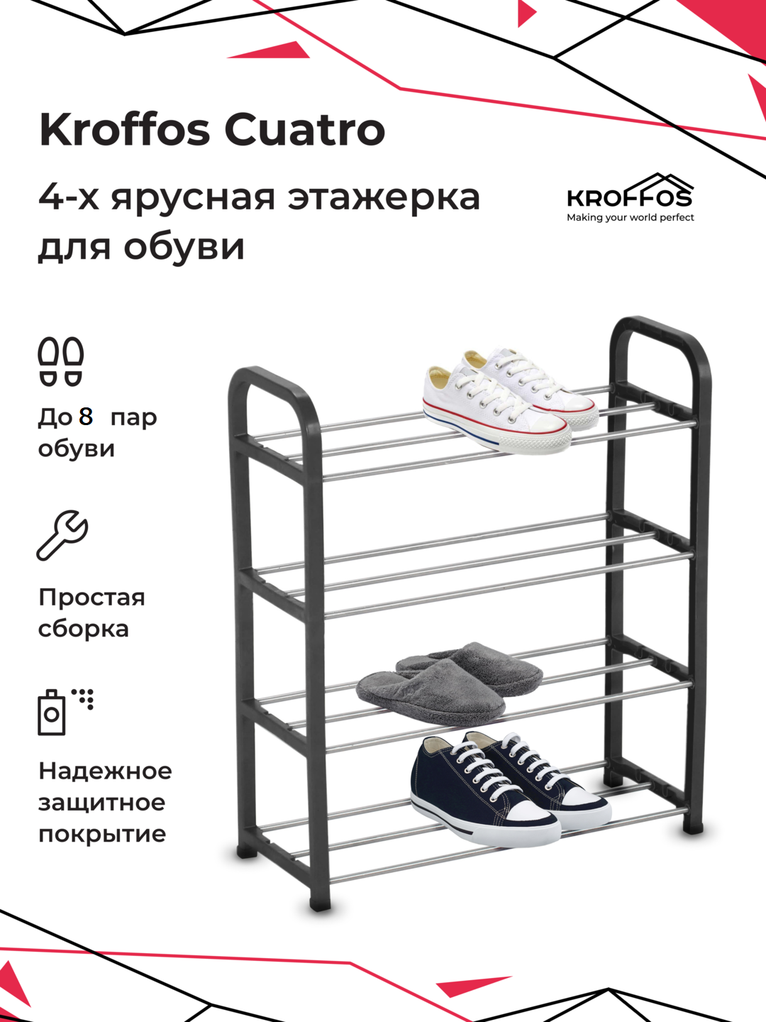 Этажерка KROFFOS в прихожую для обуви 4-х ярусная серебристо-черная