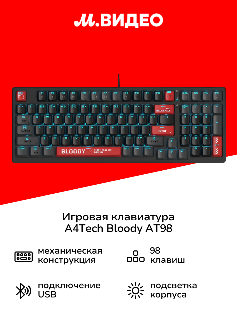 Игровая клавиатура A4Tech Bloody AT98