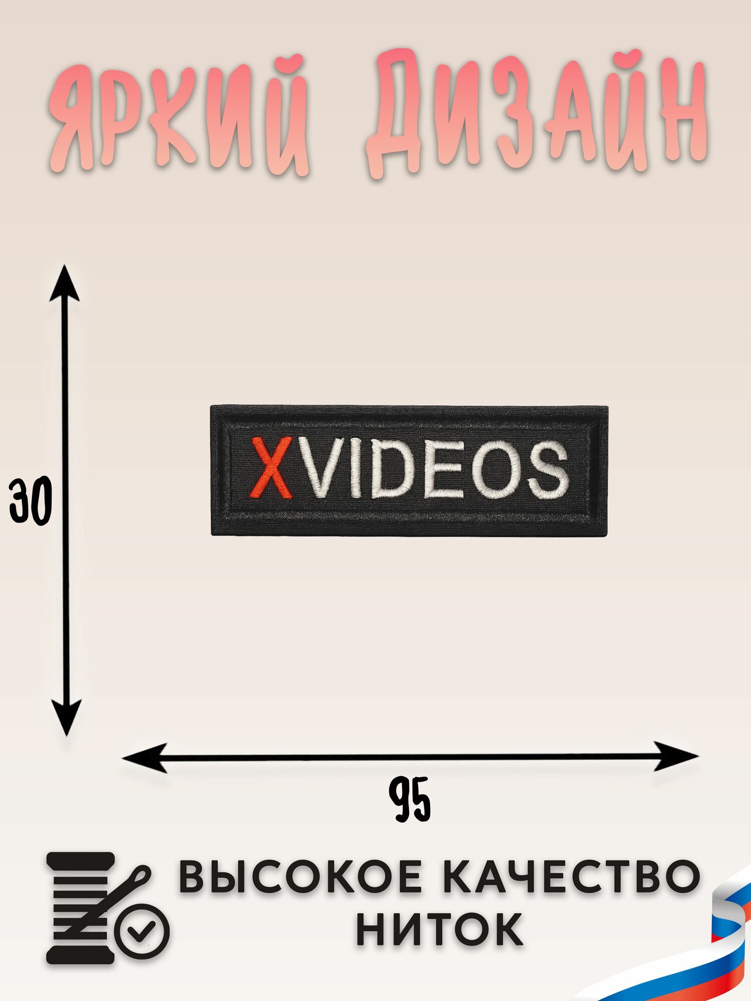 Нашивка, шеврон, патч (patch) Xv_ideos, размер 9,5*3 см — фото 1