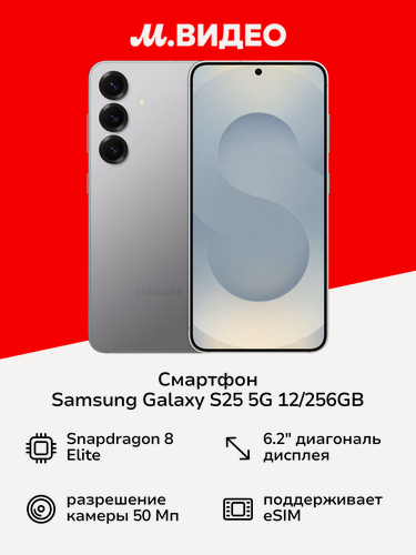 Изображение товара Смартфон Samsung Galaxy S25 5G 12/256GB Серый
