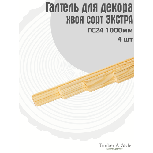 Галтель ГС-40 Timber &Style, L1000мм, хвоя сорт Экстра, в комплекте 4шт / Потолочный плинтус
