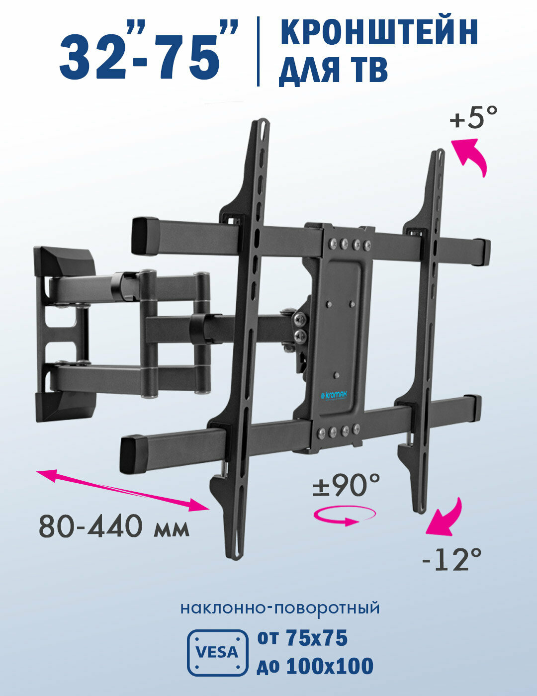 Кронштейн для телевизора настенный наклонно-поворотный KROMAX CORBEL-10 / до 75 дюймов / vesa 600x400