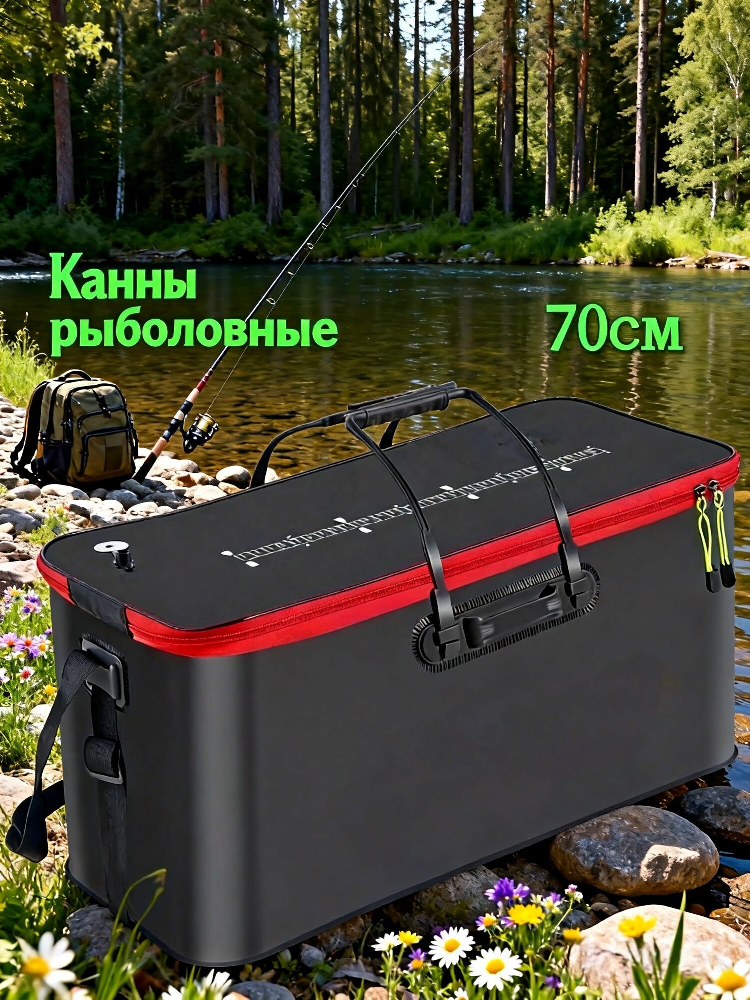Каны рыболовные для рыбы /Сумка для рыбалки/Ведро для хранения улова 70 см наращивать черный