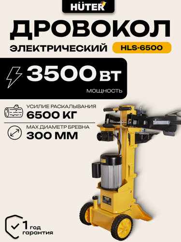 Изображение товара Дровокол электрический Huter HLS-6500, вертикальный, 6.5 т, 3500 Вт, длина 1070мм