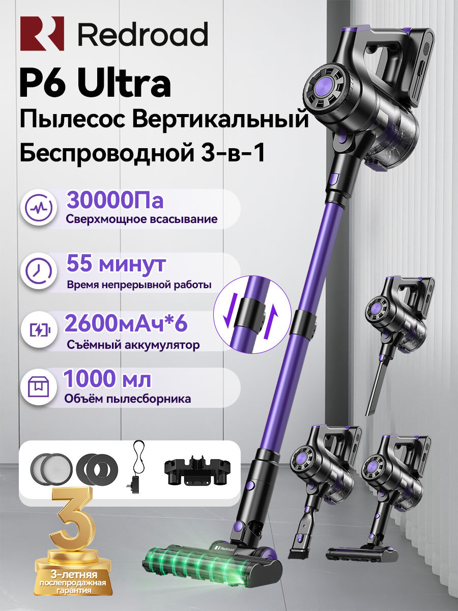 Пылесос для дома вертикальный беспроводной пылесос 3-в-1 Redroad P6 Ultra  Мощностью 30 кПа  Время работы 55 мин