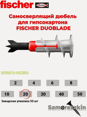 Изображение товара Fischer DUOBLADE дюбель 44 мм самосверлящий для гипсокартона