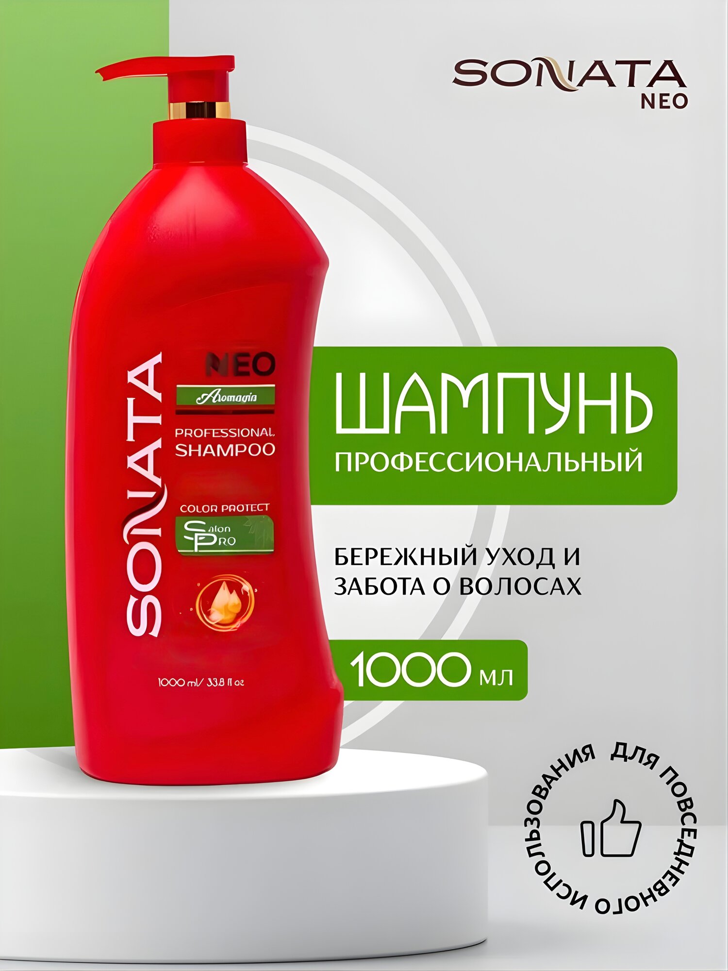 Шампунь Grand Neo, для ежедневного применения, для всех типов волос